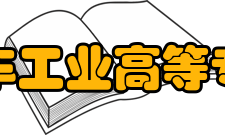 长春汽车工业高等专科学校学校荣誉