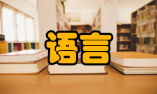 语言智能让学生学会广泛阅读