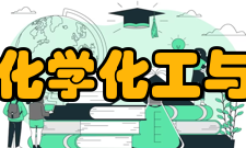 青岛大学化学化工与环境学院教学工作