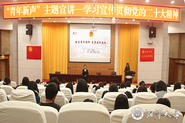 湘潭大学“青年新声”学生宣讲团宣讲党的二十大精神