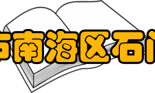 佛山市南海区石门中学学生成绩介绍