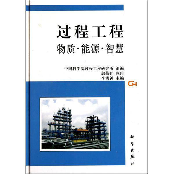 李洪钟出版图书过程工程