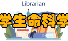 中国药科大学生命科学与技术学院怎么样