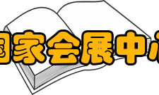 国家会展中心（上海）建筑位置区域位置