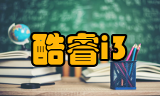 酷睿i3产品对比