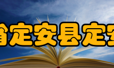 海南省定安县定安中学师资力量介绍