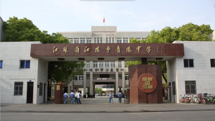 江阴市青阳中学学校大事记