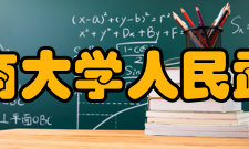 浙江工商大学人民武装学院怎么样？,浙江工商大学人民武装学院好吗