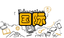高中语文知识点总结：国际政治
