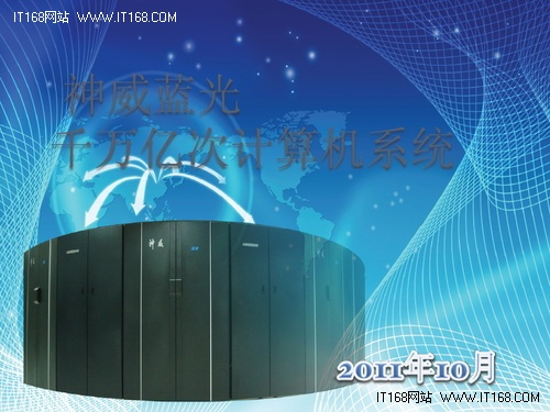 神威蓝光计算机国产CPU