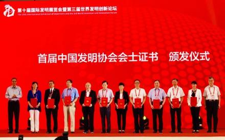 中国发明协会会士历史沿革