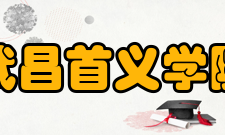 武昌首义学院现任领导