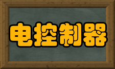 低电平控制器