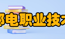 湖南邮电职业技术学院师资队伍该院