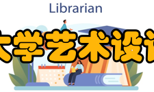 深圳大学艺术设计学院专业设置