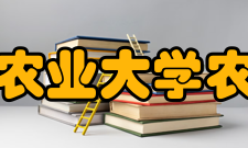 华南热带农业大学农学院学院介绍