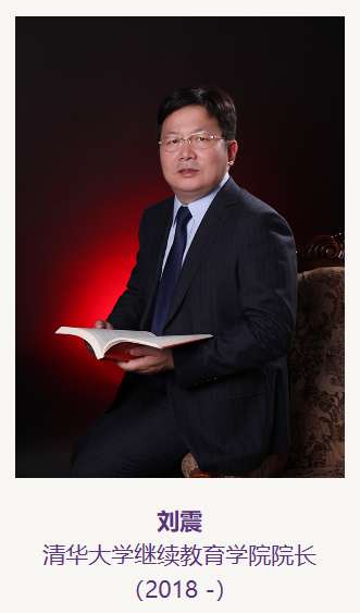 清华大学继续教育学院院长寄语