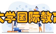 西北工业大学国际教育学院简介