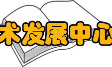 中国生物技术发展中心历史沿革