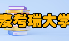 澳洲麦考瑞大学杰出成果