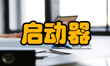 启动器存在问题