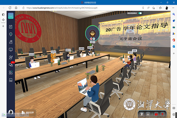 湘潭大学“元宇宙”引入课堂广告系师生在虚拟环境中交流学术