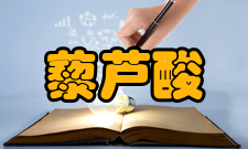 藜芦酸泄露应急处理