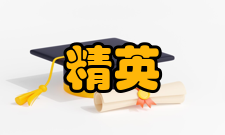 精英计划德国大学情况