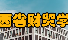 山西省财贸学校怎么样