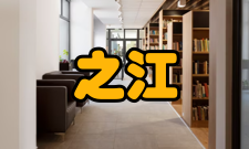 之江大学著名校友潘希珍（1917-2006）