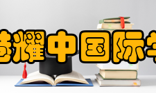 香港耀中国际学校怎么样？,香港耀中国际学校好吗