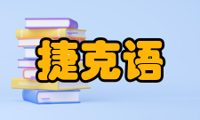 捷克语捷语数词0nula10deset1jeden
