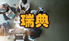 瑞典同其它国家