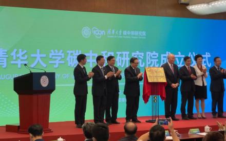 清华大学碳中和研究院简介清华大学在建设碳中和研究院方面已有深