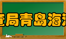 中国地质调查局青岛海洋地质研究所人员编制介绍