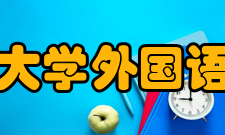 西北工业大学外国语学院学院领导院长尹晓煌