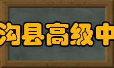 扶沟县高级中学学校荣誉