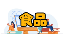 食品工程提高方法