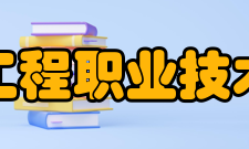 济南工程职业技术学院科研成果2006年至