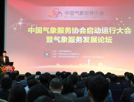 中国气象服务协会发展历史