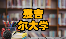 麦吉尔大学泰晤士排名多少