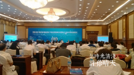 黑龙江省电子商务协会章程