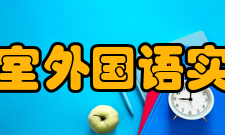 成都石室外国语实验学校怎么样？,成都石室外国语实验学校好吗