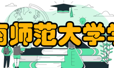 湖南师范大学学报（医学版）影响因子