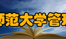 江苏师范大学管理学院怎么样