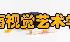 上海视觉艺术学院学术资源