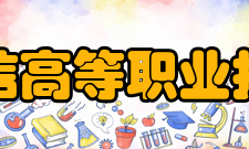 无锡立信高等职业技术学校办学历史