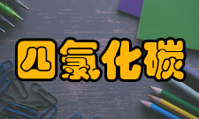 四氯化碳计算化学数据