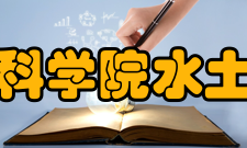 辽宁省农业科学院水土保持研究所