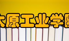 太原工业学院工程训练中心